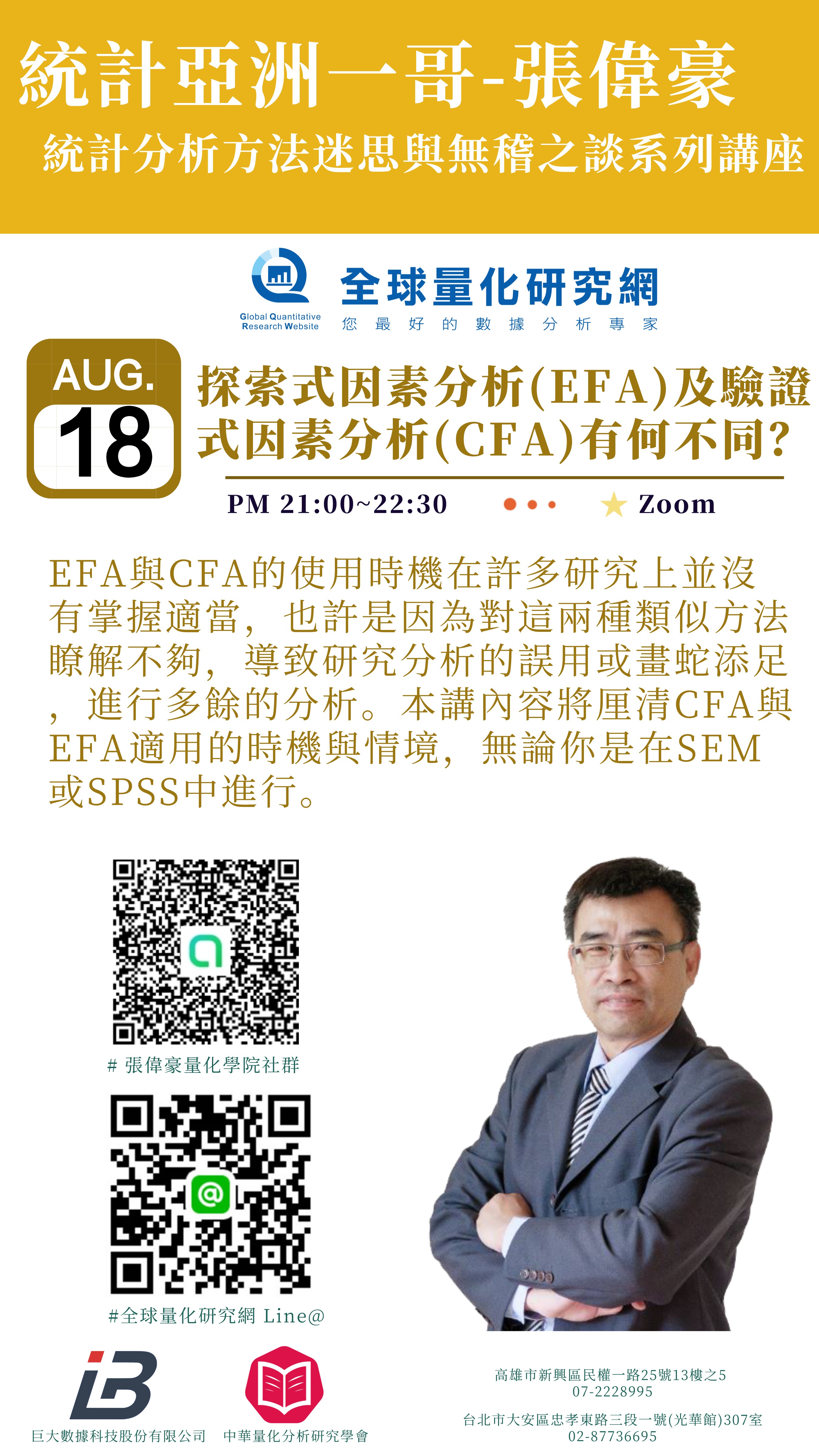 探索式因素分析（EFA）及驗證式因素分析（CFA）有何不同？