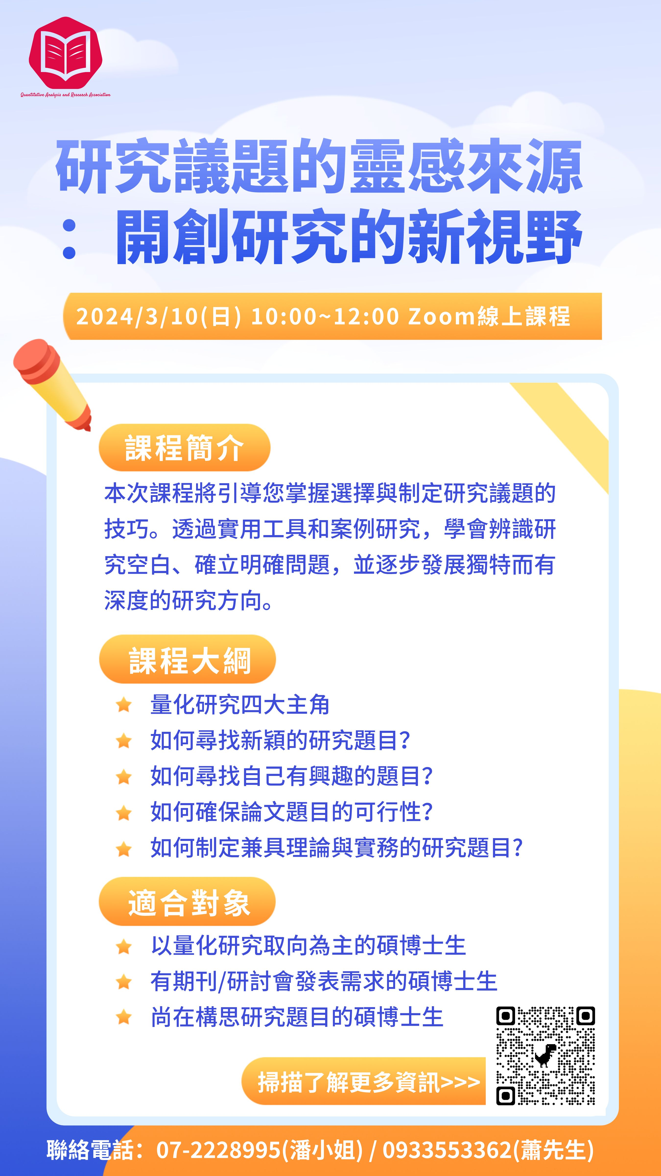 研究議題的靈感來源-開創研究的新視野