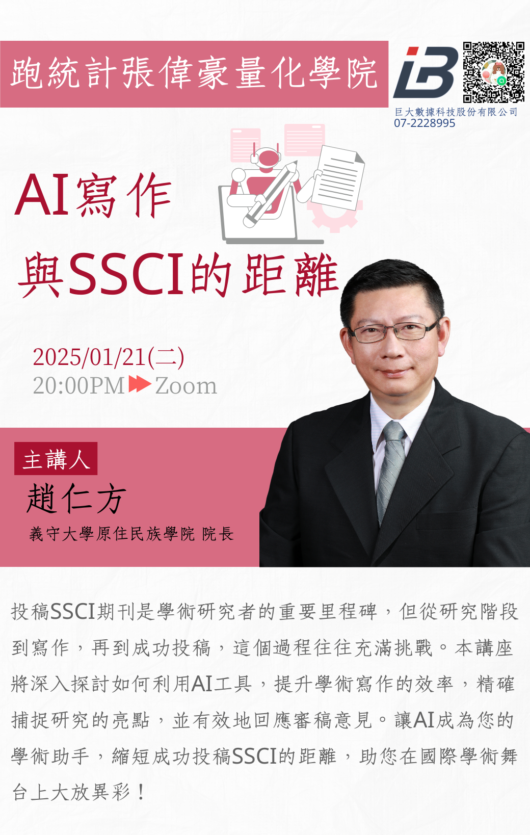 AI寫作與SSCI的距離