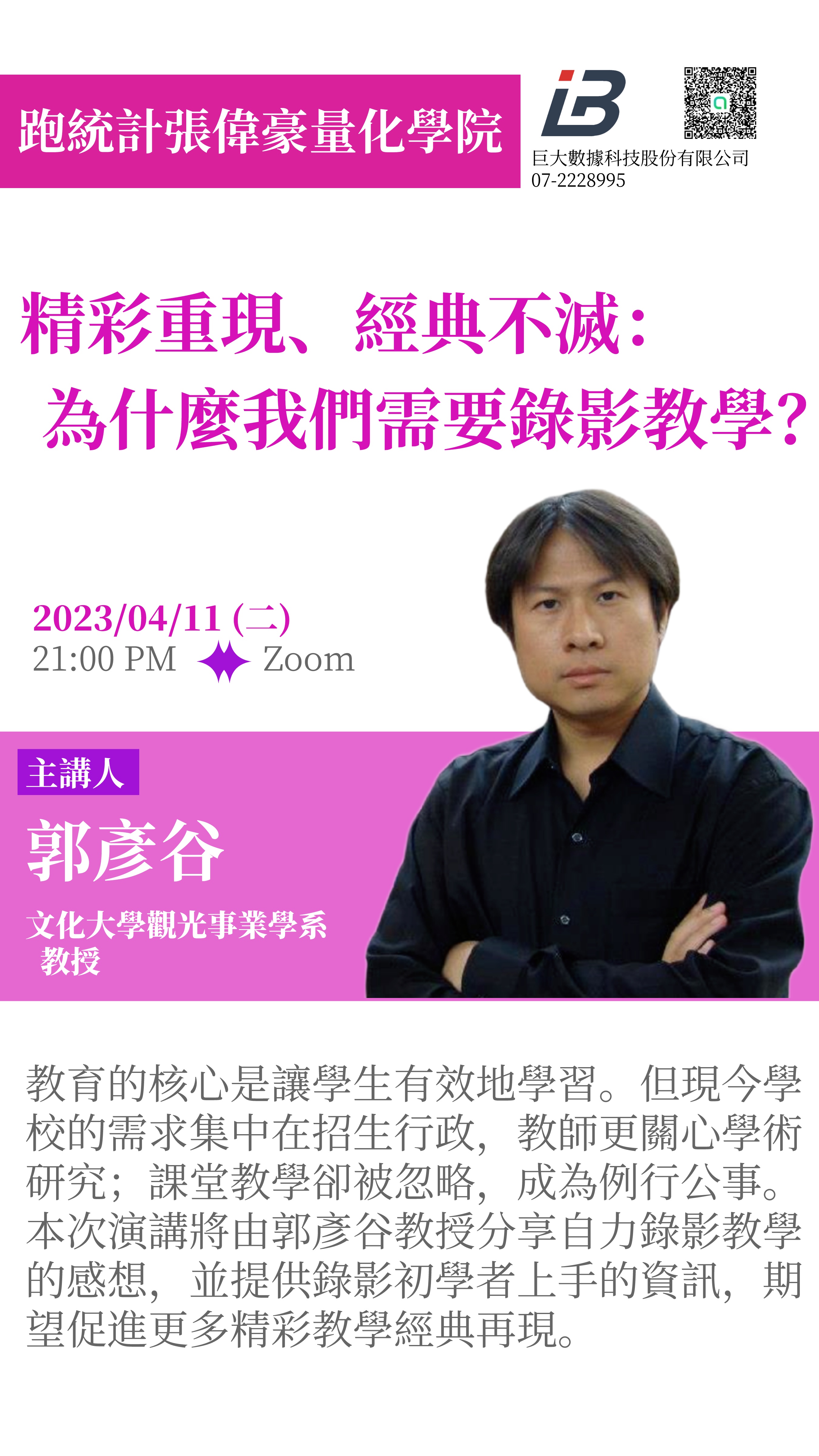 跑統計社張偉豪量化學院-讀書會：精彩重現、經典不滅：為什麼我們需要錄影教學？