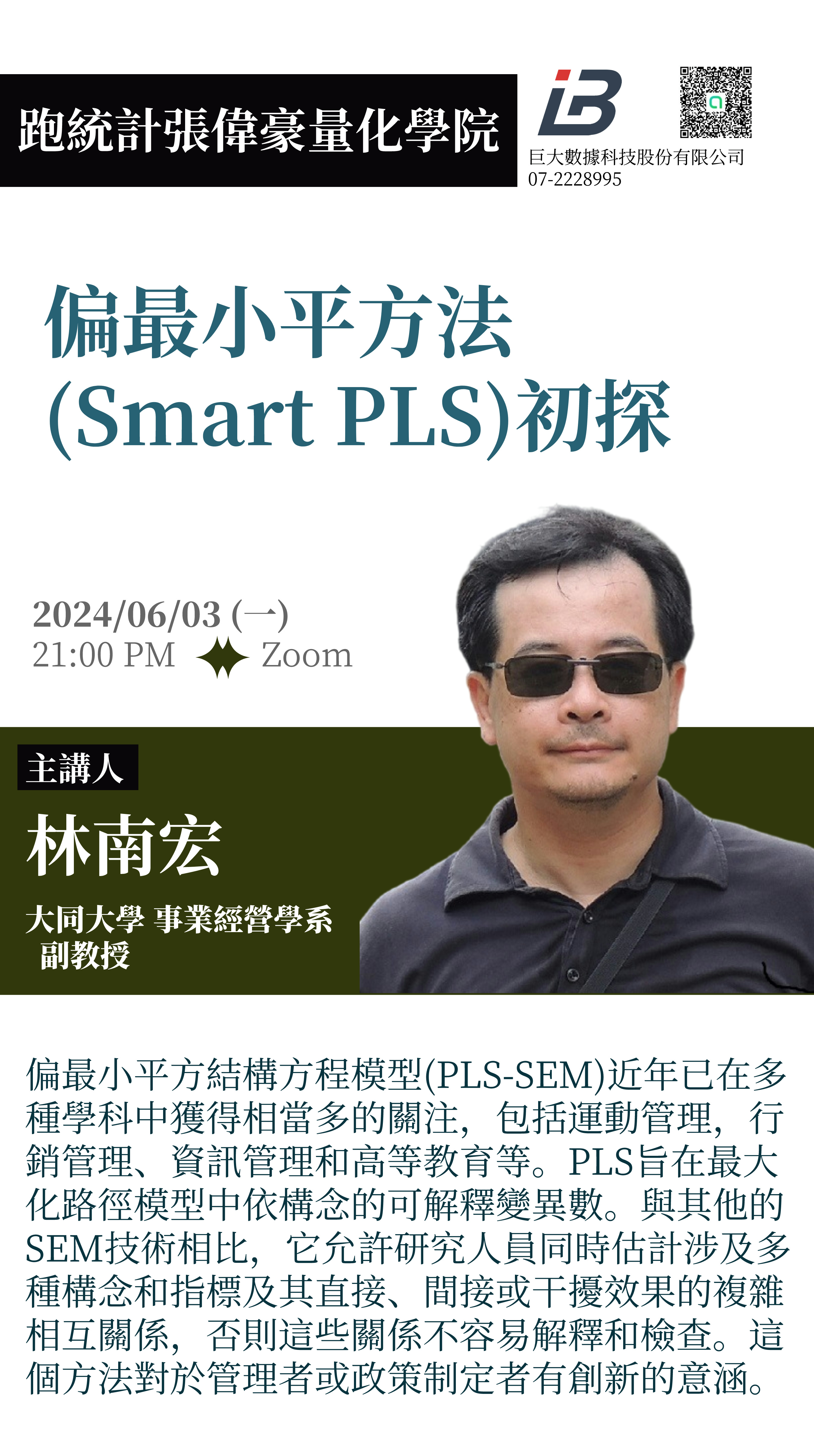 偏最小平方法(SmartPLS)初探