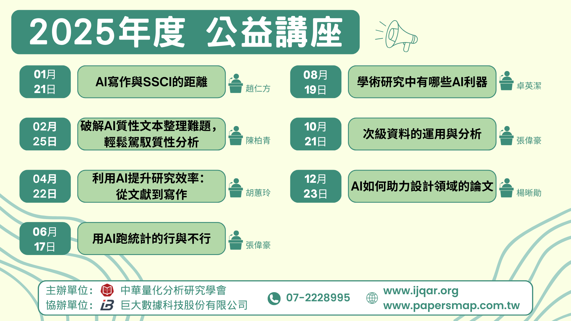 2025年度 公益講座